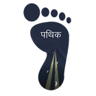 पथिक(Pathik) icon