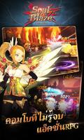 برنامه‌نما SoulBlaze : Battle Edition عکس از صفحه