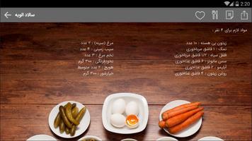 Persian Cook | آشپز ایرانی screenshot 2