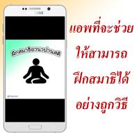 Pháp - thực hành Anapanasati ảnh chụp màn hình 1