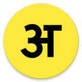 Hindi Keyboard for Android biểu tượng
