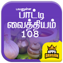 Paati Vaithiyam Naatu Vaithiyam Tamil Maruthuvam APK