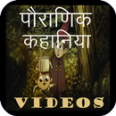Pauranik Kahaniya Videos - Poranik Kahani for Kids APK