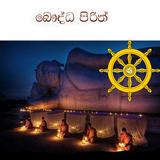 Pirith & gatha icon