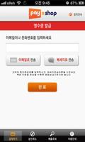 "배달대행 업체용" 배달대행 PAYNSHOP screenshot 2