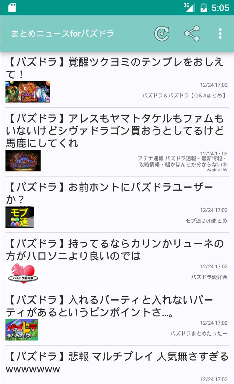 まとめニュースforパズドラ For Android Apk Download