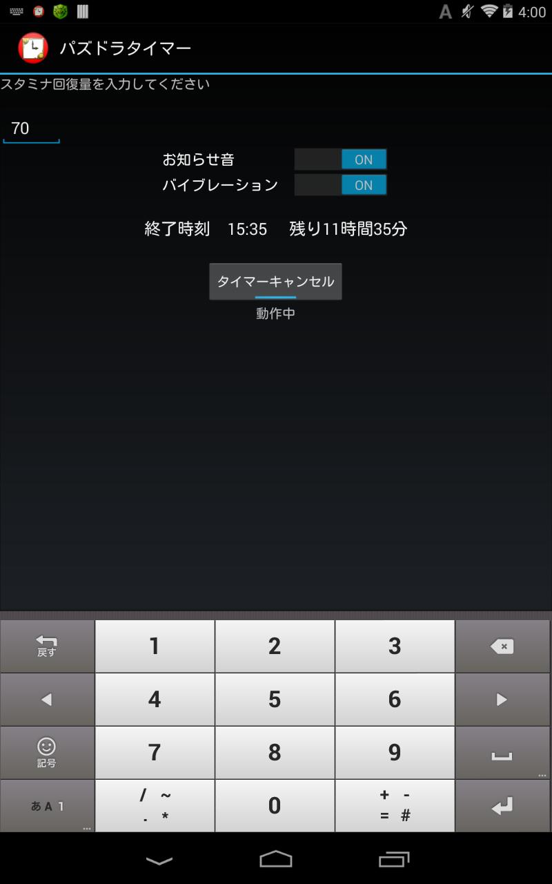 Android 用の タイマー For パズドラ スタミナ回復 Apk をダウンロード
