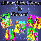 Akbar Birbal Story In Gujarati ไอคอน