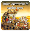 Bhagavad Gita Ke Anmol Vachan APK