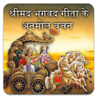Bhagavad Gita Ke Anmol Vachan ícone