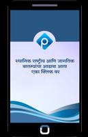 PCMC News Marathi Affiche