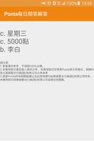 Ponta每日解答 imagem de tela 2