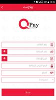 برنامه‌نما QPay عکس از صفحه