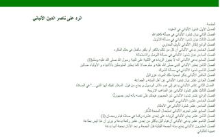 برنامه‌نما الرد على ناصر الدين الألباني عکس از صفحه