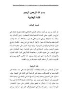 برنامه‌نما فتنة الوهابية لمفتي مكة عکس از صفحه