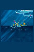 فرقة هارموني باند/Harmony Band ảnh chụp màn hình 2