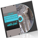 قصة أصحاب الكهف APK