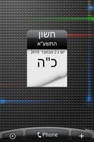 Hebrew calendar & widget -Lite screenshot 1
