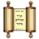 Hebrew Bible + Hagada APK