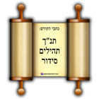 Hebrew Bible + Hagada-icoon