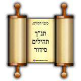 Hebrew Bible + Hagada icône