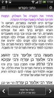 Hebrew Bible + Hagada capture d'écran 3