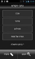 Hebrew Bible + Hagada screenshot 1