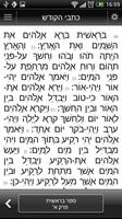 Hebrew Bible + Hagada capture d'écran 2