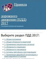Poster ПДД 2017