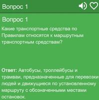 Пора за руль (справочник ПДД) screenshot 1