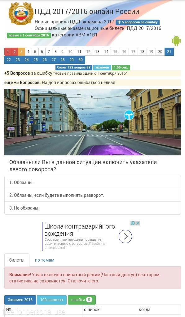 Новое пдд рф. ПДД РФ APK. ПДД.имал.РФ. ПДД РФ информационные билеты.