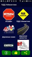 ПДД Узбекистана Plakat