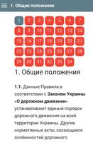 ПДД Украины 2015 截图 1