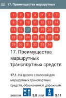 ПДД Украины 2015 截图 2