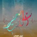 ساحر الكتب Pdf APK