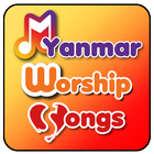 Myanmar Worship Songs アイコン