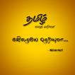 ”Kavithaiye Theriyuma - Tamil