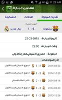 الكلاسيكو screenshot 2