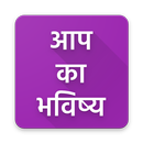 Aap Ka Bhavishya Astrological e-Magazine Read FREE APK