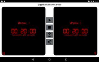 Digital Chess Clock syot layar 2