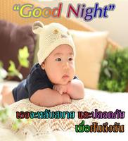 คําคมก่อนนอน ฝันดีราตรีสวัสดิ์ plakat