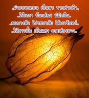 คําคมก่อนนอน ฝันดีราตรีสวัสดิ์ স্ক্রিনশট 2