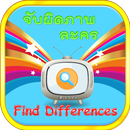 Find Differences Lakorn 3 APK