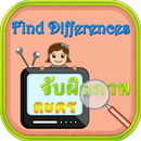 Find Differences Lakorn 8 APK