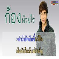 برنامه‌نما คาราโอเกะเพลงลูกทุ่ง عکس از صفحه