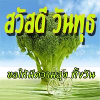 สวัสดีตอนเช้าฟรีตามวัน คําคมสวัสดีตามวัน 스크린샷 2