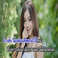 คาราโอเกะเพลงไทย ล่าสุด 截图 1