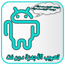 تعريب الجهاز 2018  Arabic language-APK