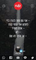 rulz - רולז מבית בלייזר โปสเตอร์