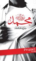 Muhammad Wallpapers Affiche
